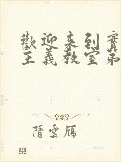 欢迎来到实力至主义教室第二季樱花动漫