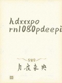 hdxxxporn1080pdeepika封面