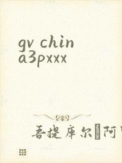 gv china3pxxx