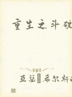 重生之斗破后宫