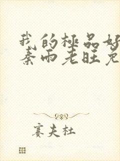 我的极品好儿媳秦雨老旺免费阅读小说