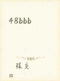 48bbb封面