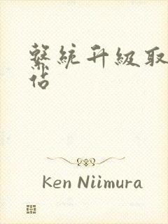 系统升级取液网站