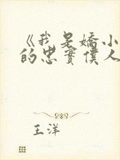 《我是娇小魅魔的忠实仆人