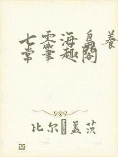 七零海岛养娃日常笔趣阁