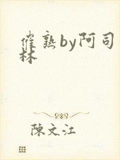 催熟by阿司匹林