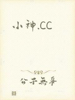 小神.CC