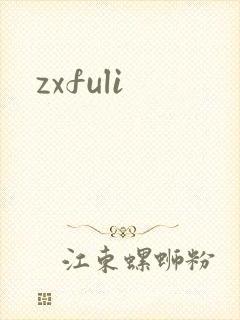 zxfuli
