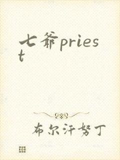 七爷priest