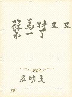 杀马特又又又考第一了