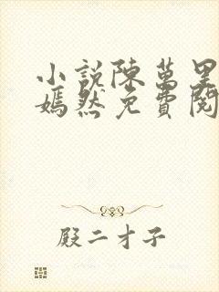 小说陈万里,唐嫣然免费阅读封面