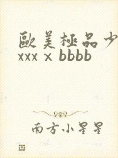 欧美极品少妇xxxxⅹbbbb封面