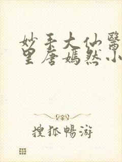 妙手大仙医陈万里唐嫣然小说