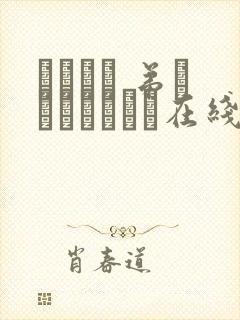 ばくあね 弟しぼっちゃうぞ在线观看