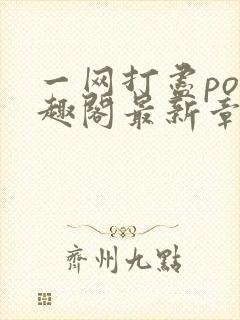 一网打尽po笔趣阁最新章节