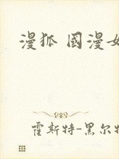 漫狐 国漫女神