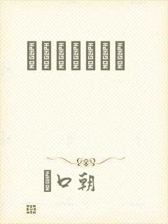 ѧ԰Ĭʾ¼С˵封面