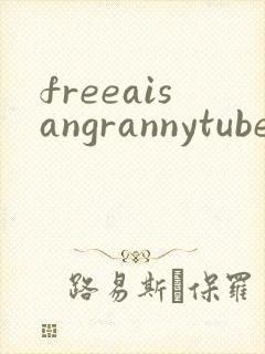 freeaisangrannytubeporn