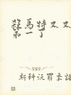 杀马特又又又考第一了封面