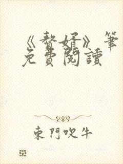 《赘婿》笔趣阁免费阅读封面