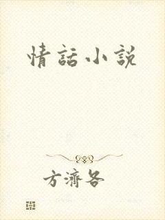 情话小说