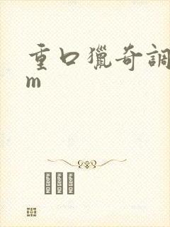 重口猎奇调教sm