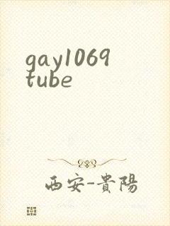 gay1069tube封面