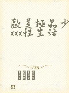 欧美极品少妇xxxx性生活