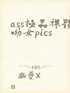 ass极品裸体呦女pics