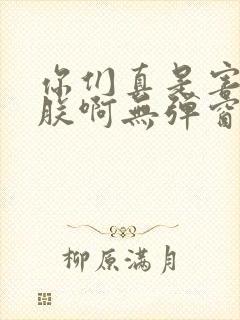 你们真是害苦了朕啊无弹窗笔趣阁