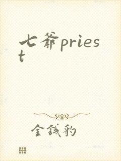 七爷priest