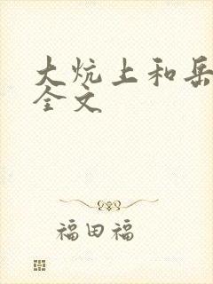 大炕上和岳偷倩全文