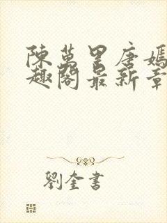 陈万里唐嫣然笔趣阁最新章节免费阅读