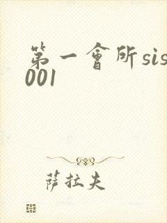 第一会所sis001