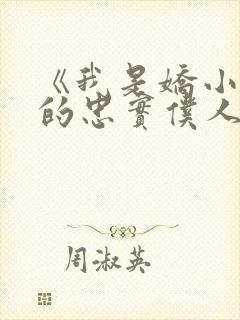 《我是娇小魅魔的忠实仆人》人物