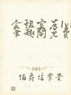 合租室友1v1笔趣阁免费阅读无弹窗