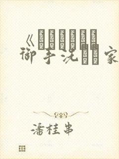 《フェラピュア御手洗さん家の事情》漫画版