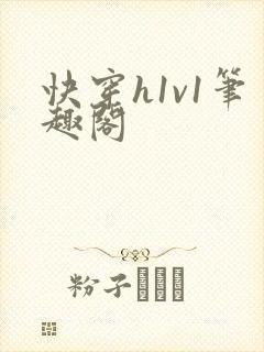 快穿h1v1笔趣阁