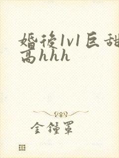 婚后1v1巨甜高hhh