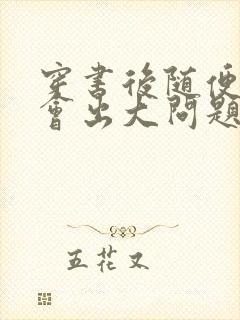 穿书后随便吸猫会出大问题