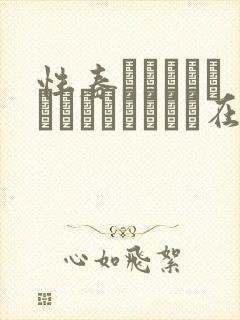 性春リバーサイドふたりでイこう在线观看