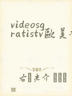 videosgratistv欧美裸体模特