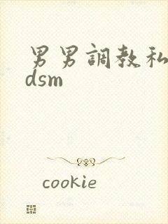 男男调教私奴bdsm