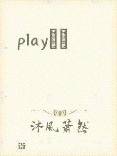 playС˵