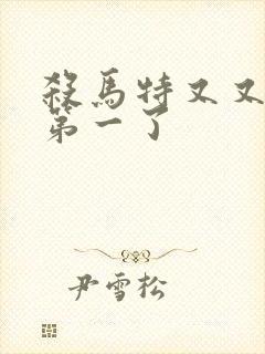 杀马特又又又考第一了