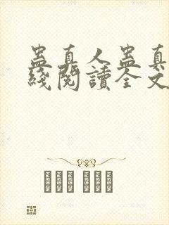 蛊真人蛊真人在线阅读全文免费