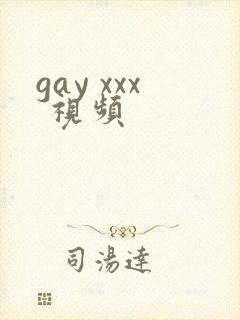 gay xxx 视频封面