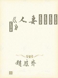 《人妻かすみさん》