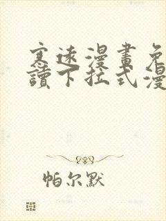 寒远漫画免费阅读下拉式漫画