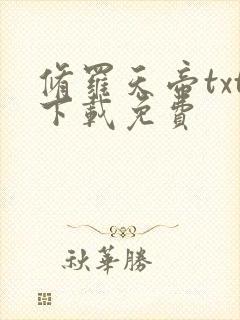 修罗天帝txt下载免费